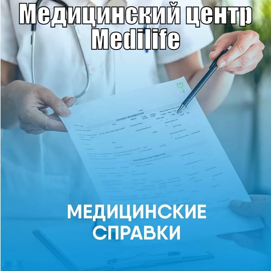 Купить медицинскую справку 095 о временной нетрудоспособности в Москве
