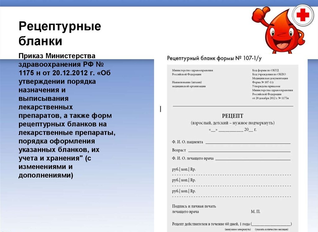 Купить рецепт по форме 107/у в Москве